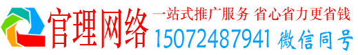 滨州官理网络推广开户